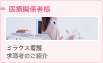 採用ご担当者様へ